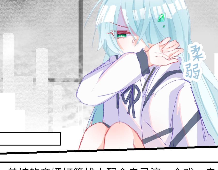 0-14 个人篇&mdash;齐嫣 （中）-第16话