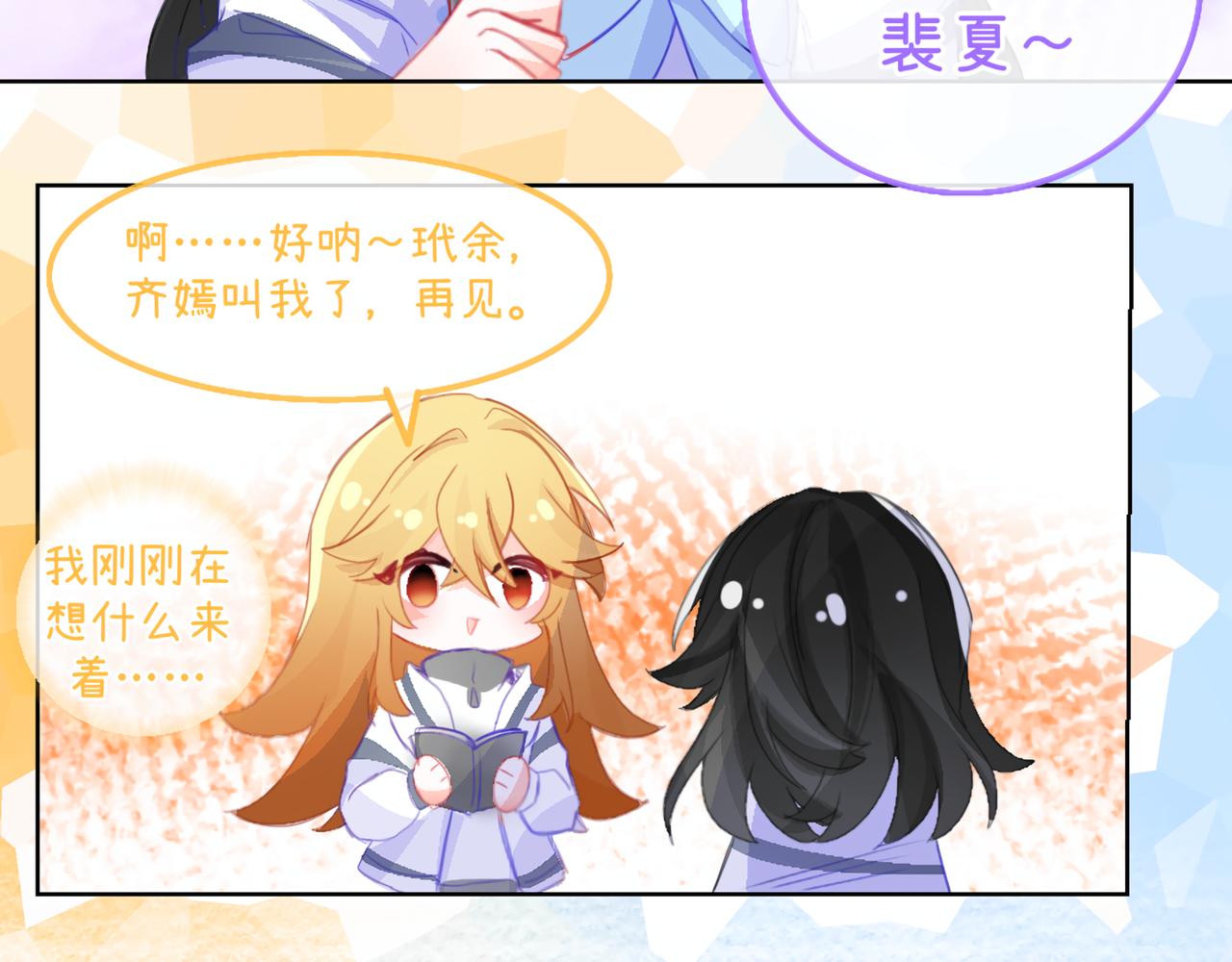 0-18 个人篇&mdash;裴夏 （下）-第20话