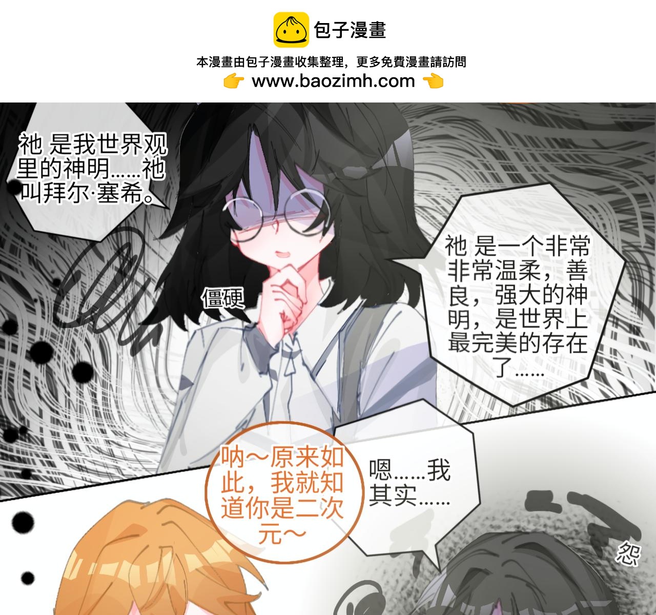 0-4 哦吼~创世神激推-第6话