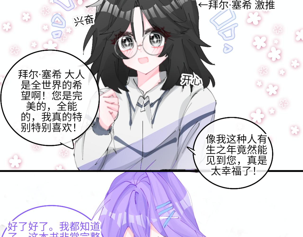 0-4 哦吼~创世神激推-第6话