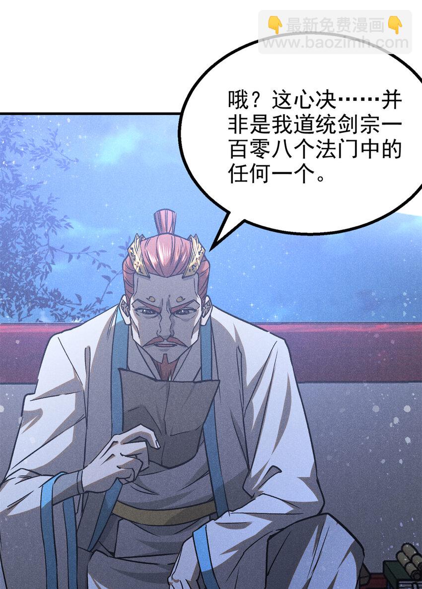 102 盖世妖魔-第102话