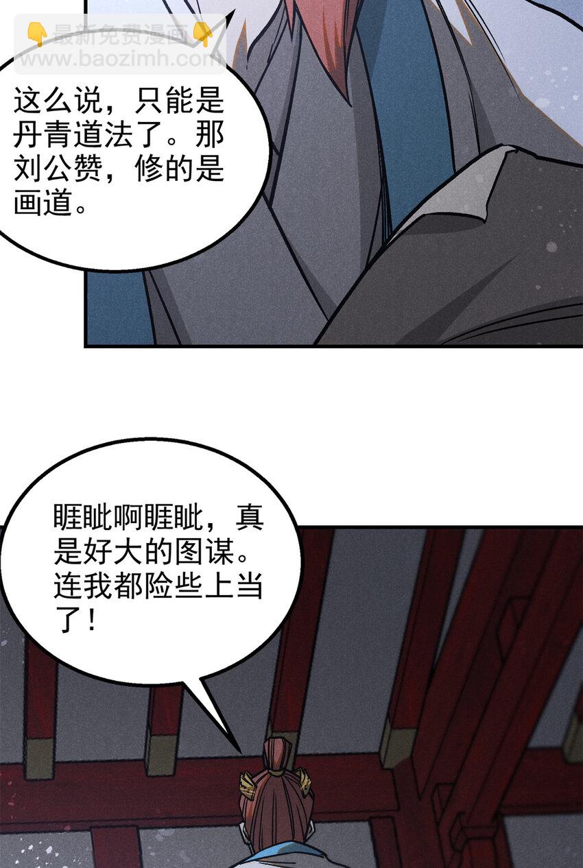 102 盖世妖魔-第102话