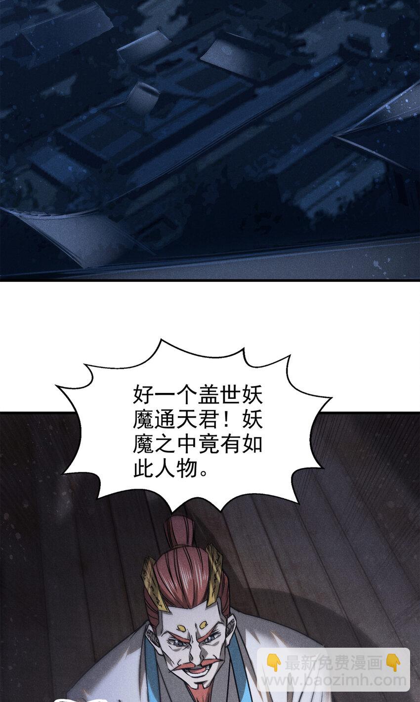 102 盖世妖魔-第102话