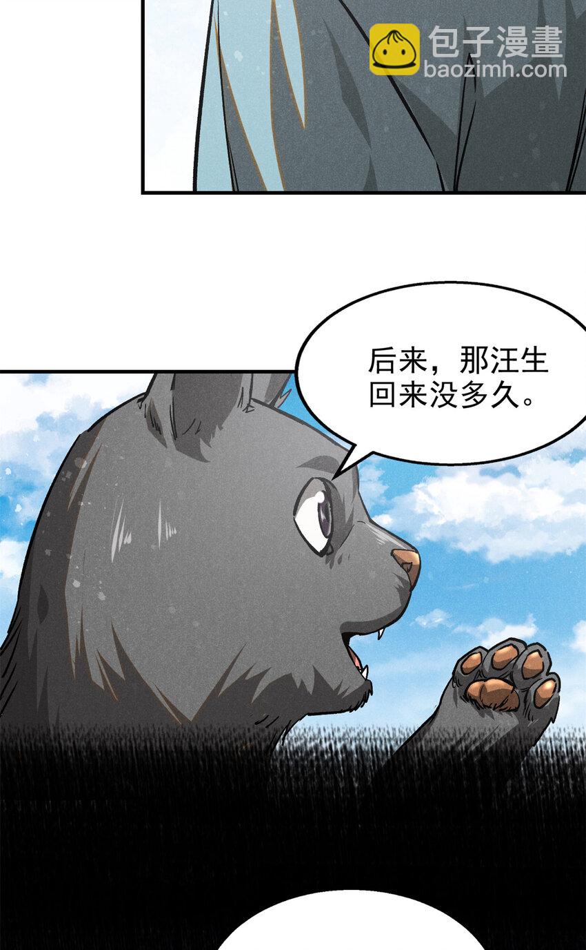 102 盖世妖魔-第102话