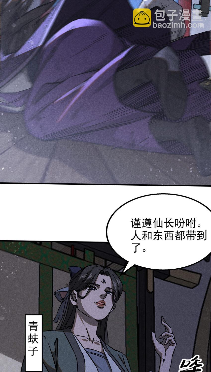 102 盖世妖魔-第102话