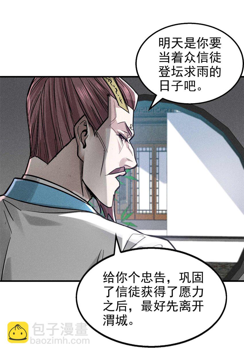 104 露馅了？(1/2)-第104话