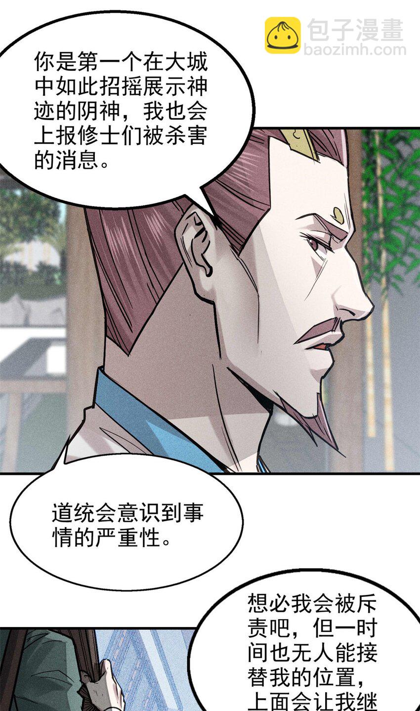 104 露馅了？(1/2)-第104话