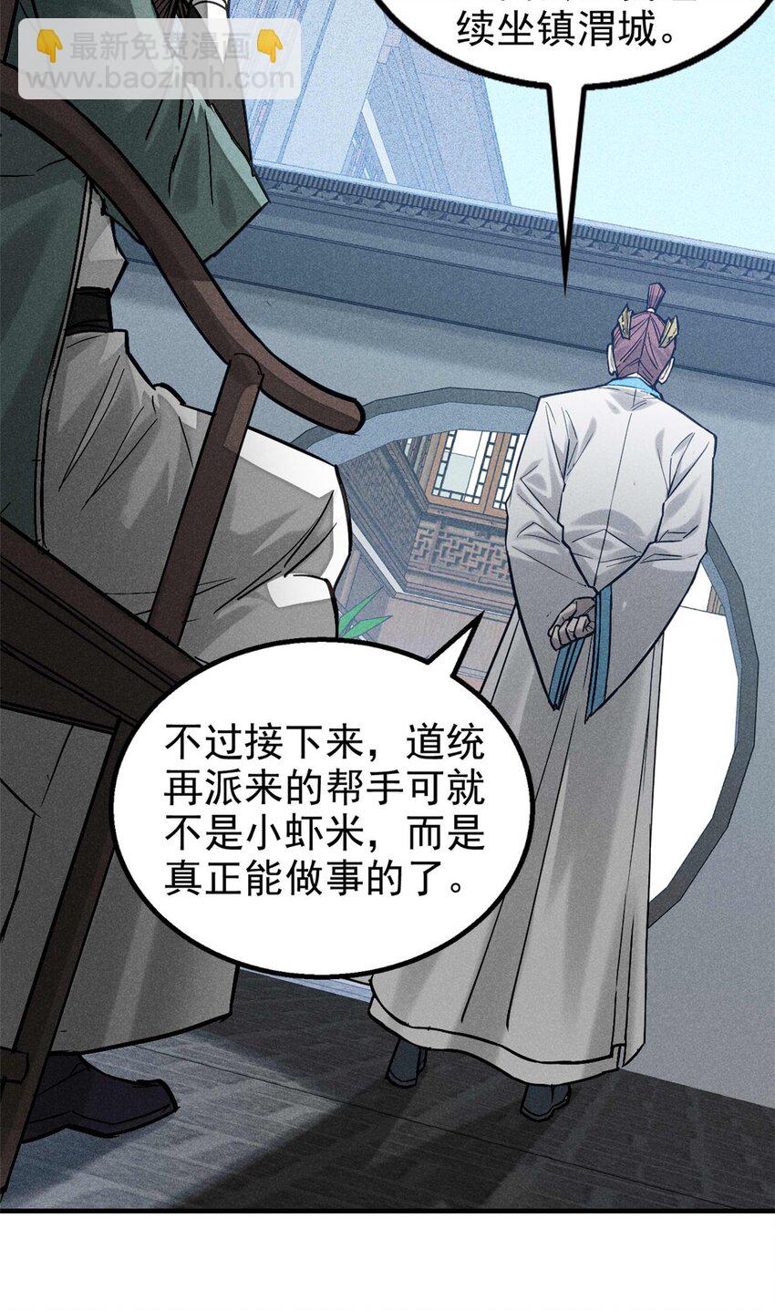 104 露馅了？(1/2)-第104话