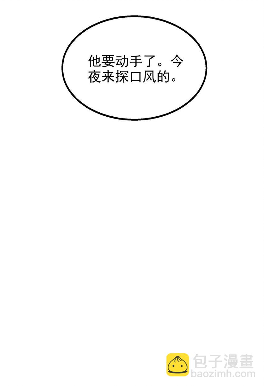 104 露馅了？(1/2)-第104话