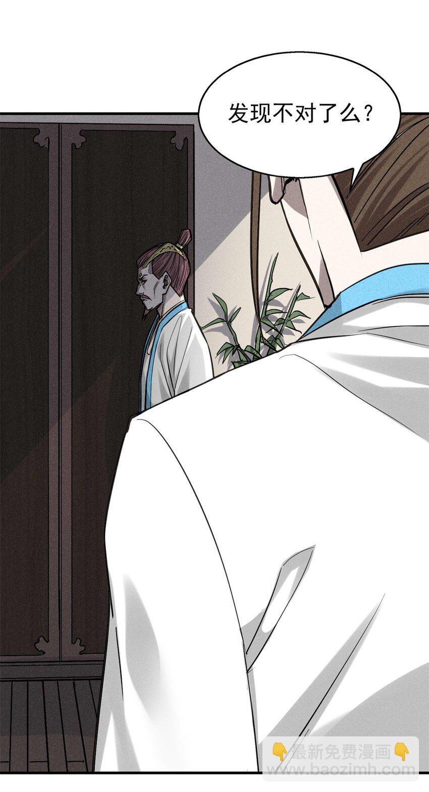 104 露馅了？(1/2)-第104话