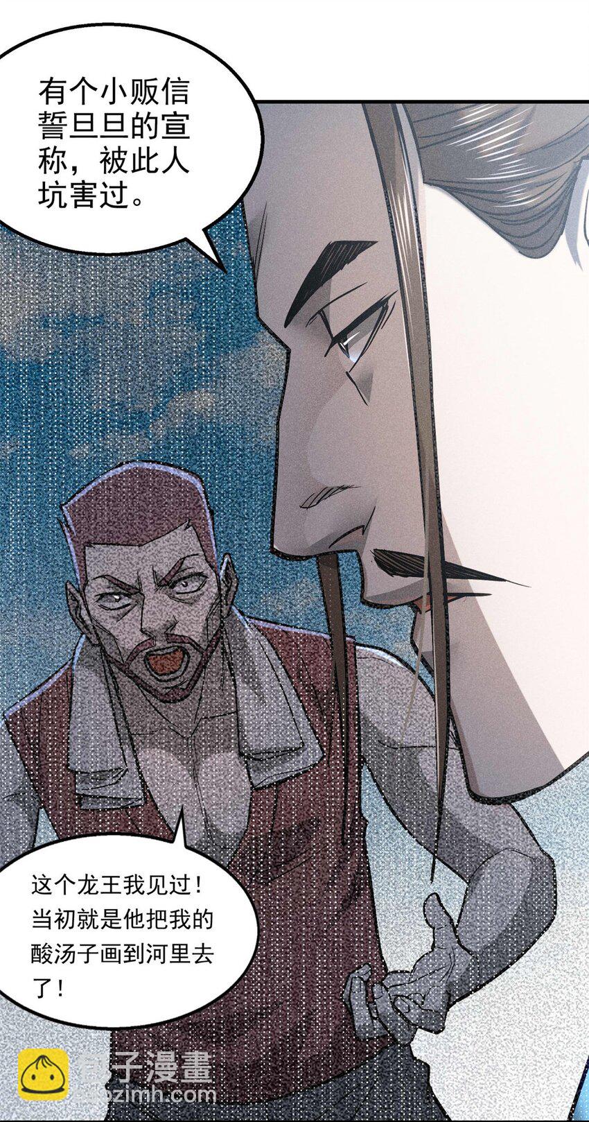 104 露馅了？(1/2)-第104话