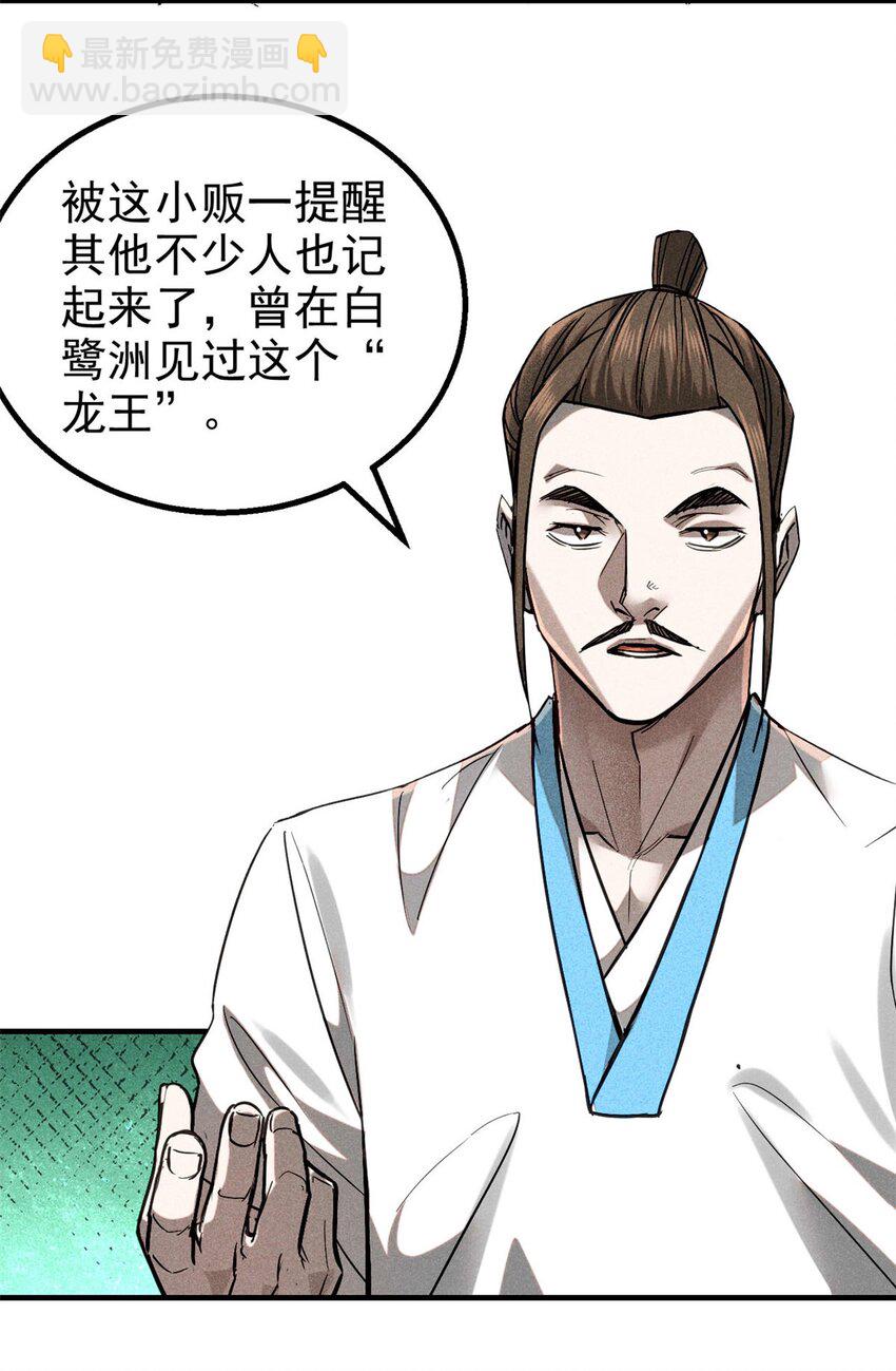 104 露馅了？(1/2)-第104话