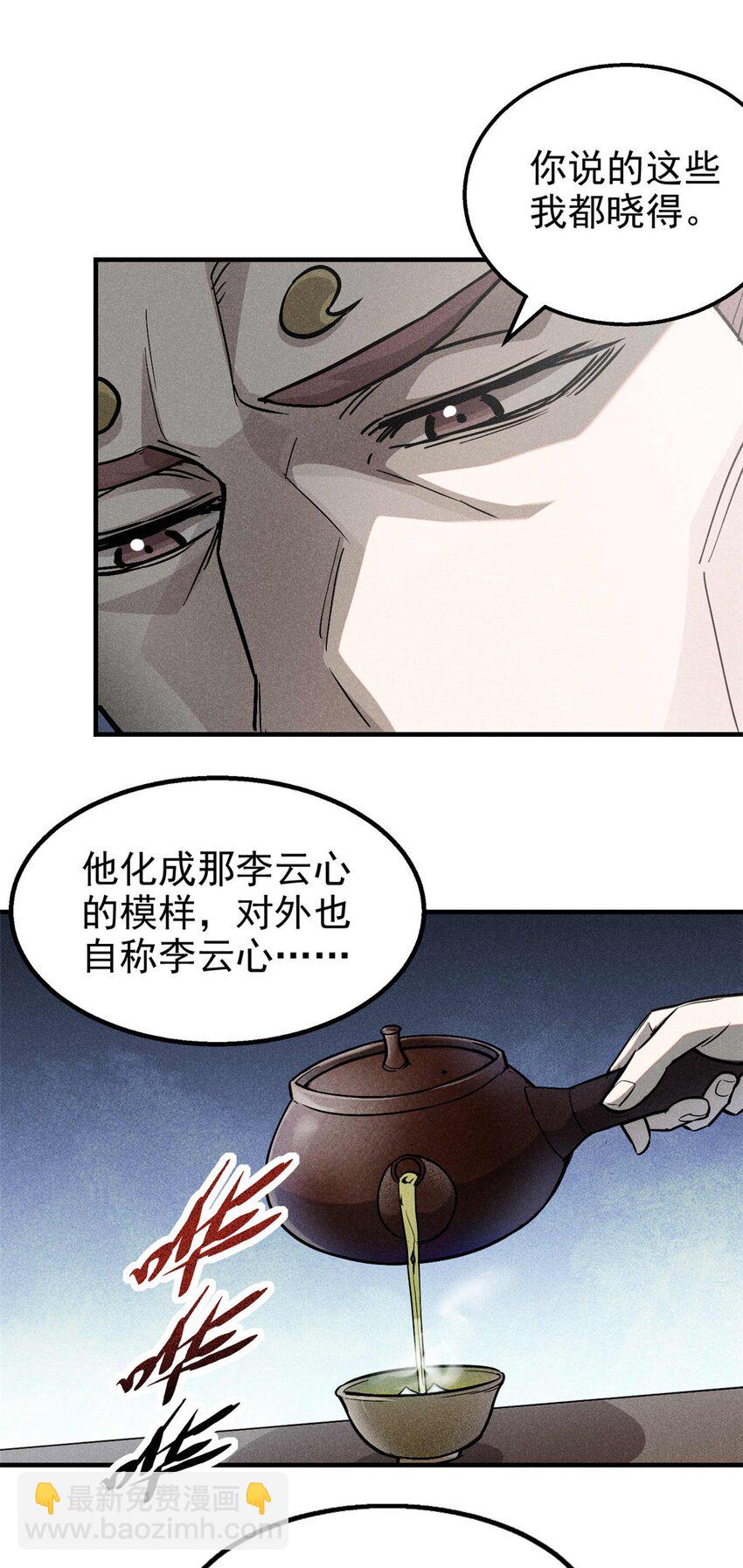 104 露馅了？(1/2)-第104话