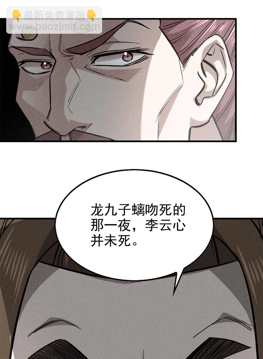 104 露馅了？(1/2)-第104话