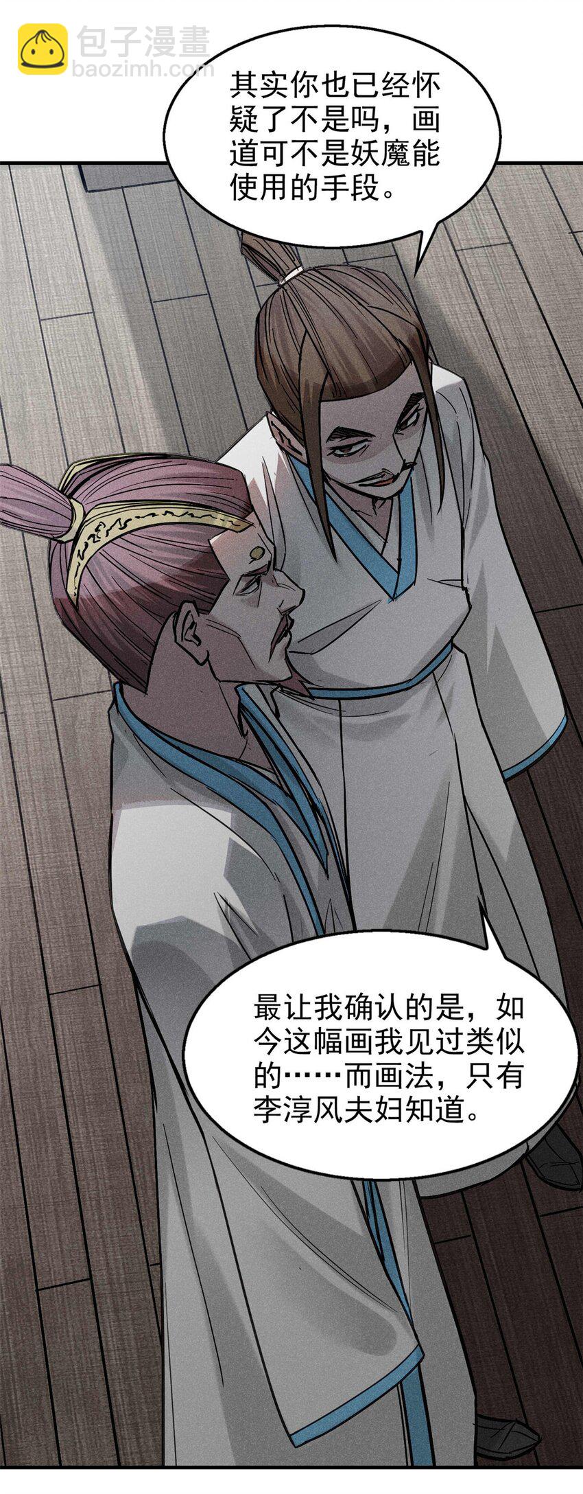 104 露馅了？(1/2)-第104话