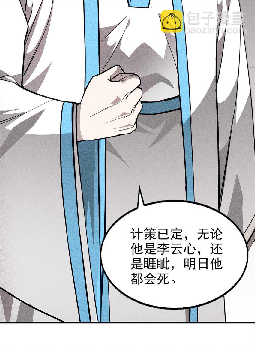 104 露馅了？(1/2)-第104话