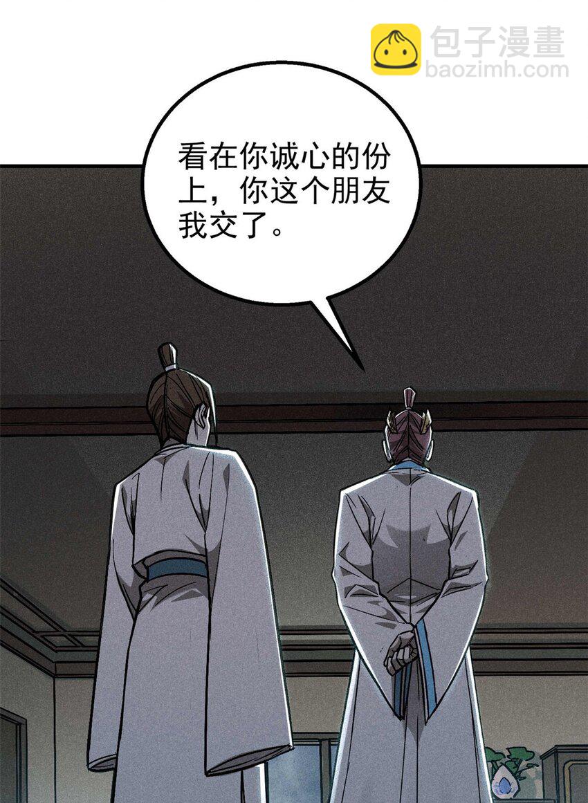 104 露馅了？(1/2)-第104话