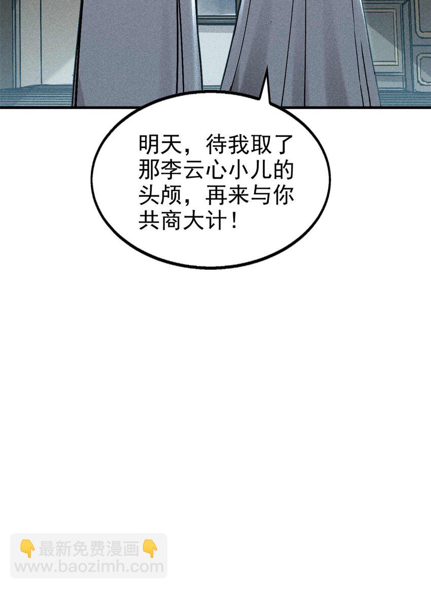 104 露馅了？(1/2)-第104话