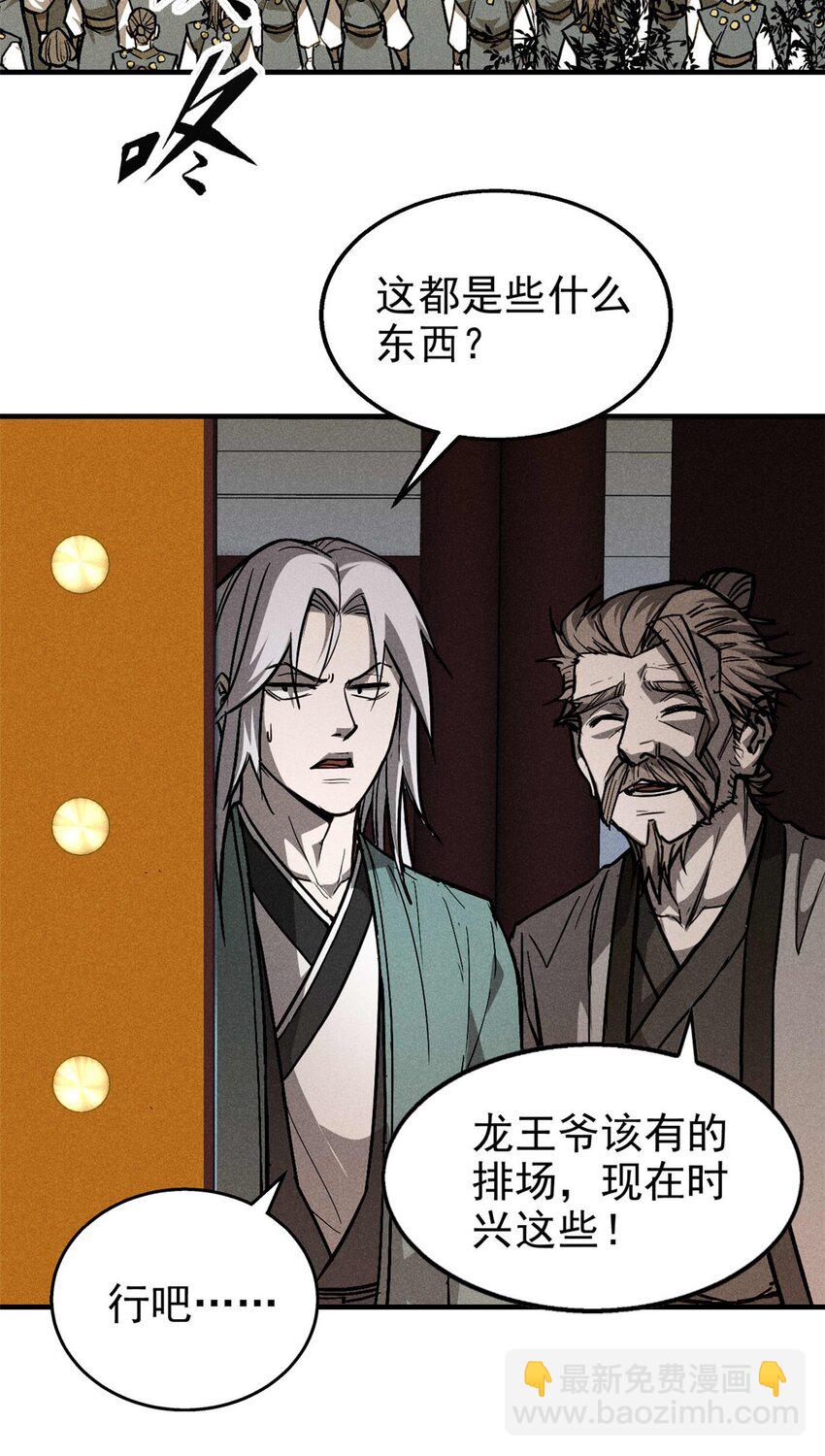 104 露馅了？(1/2)-第104话