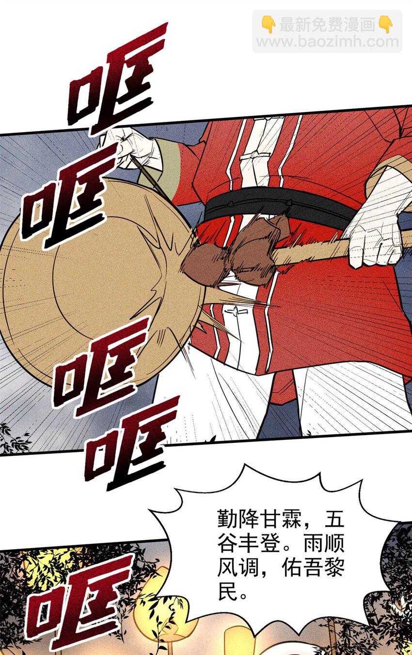 104 露馅了？(1/2)-第104话