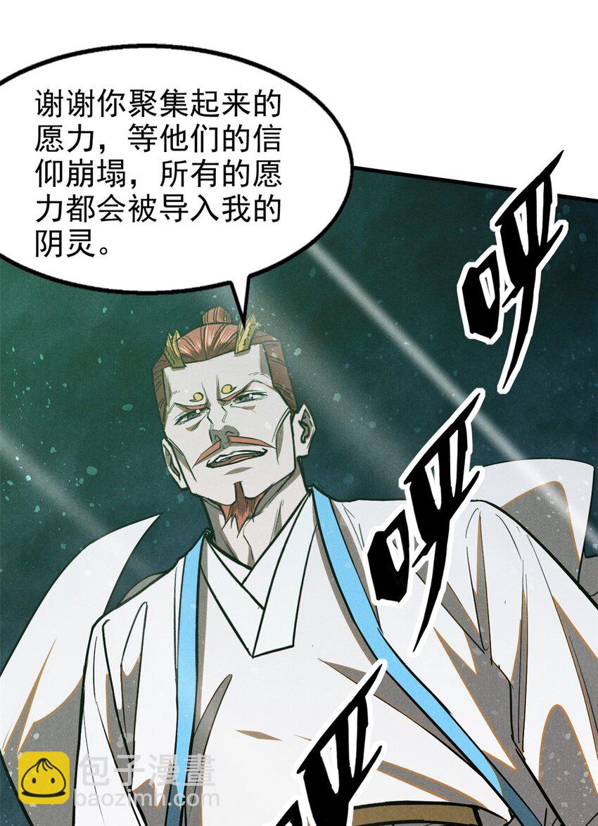 106 罡神大阵(1/2)-第106话