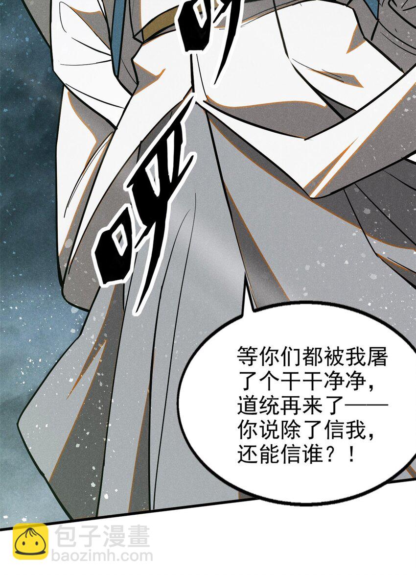 106 罡神大阵(1/2)-第106话