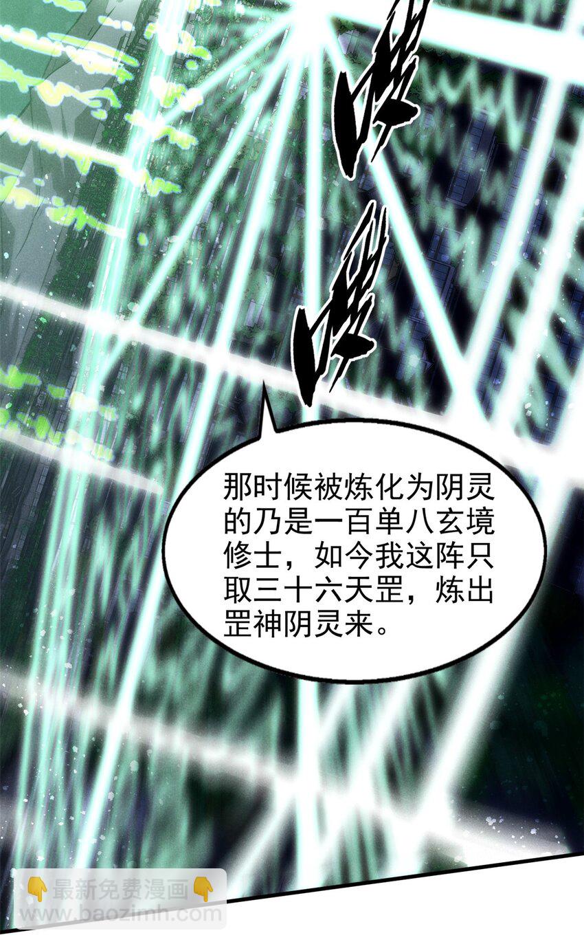 106 罡神大阵(1/2)-第106话