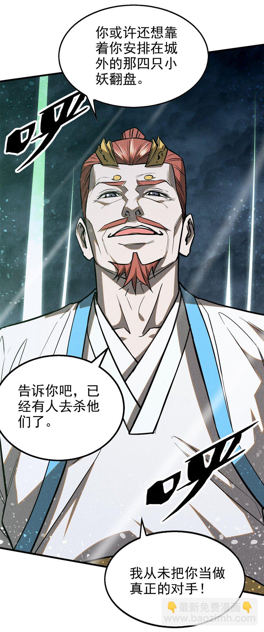 106 罡神大阵(1/2)-第106话