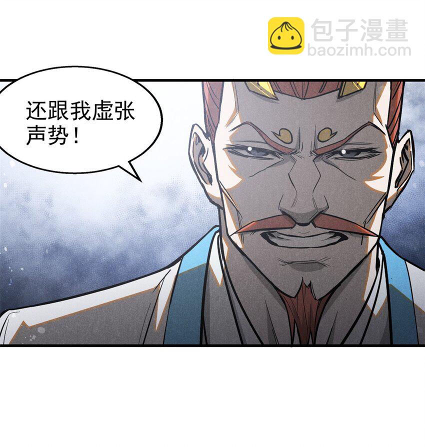 106 罡神大阵(1/2)-第106话