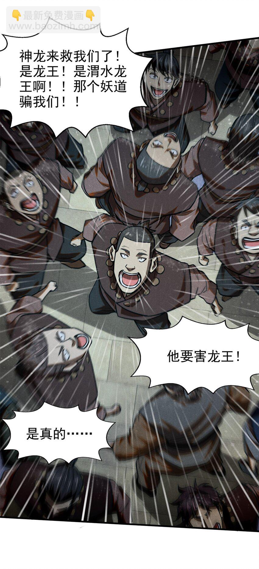 106 罡神大阵(1/2)-第106话