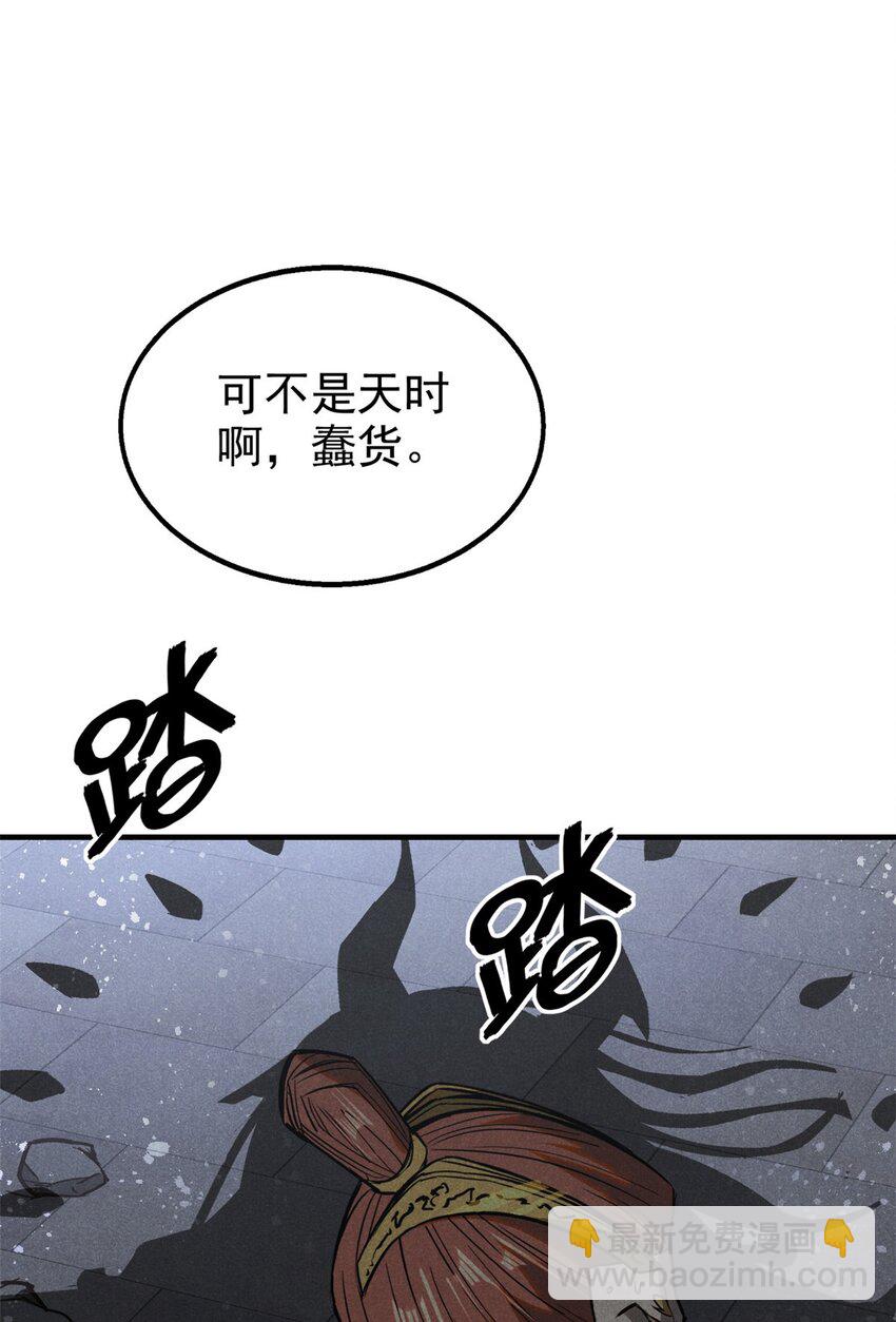 106 罡神大阵(1/2)-第106话