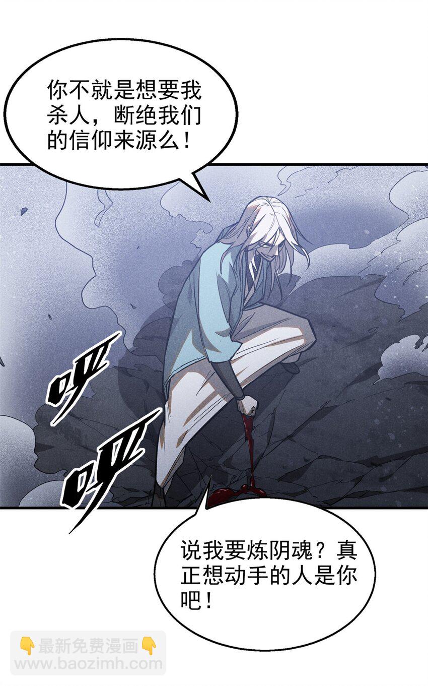 106 罡神大阵(1/2)-第106话