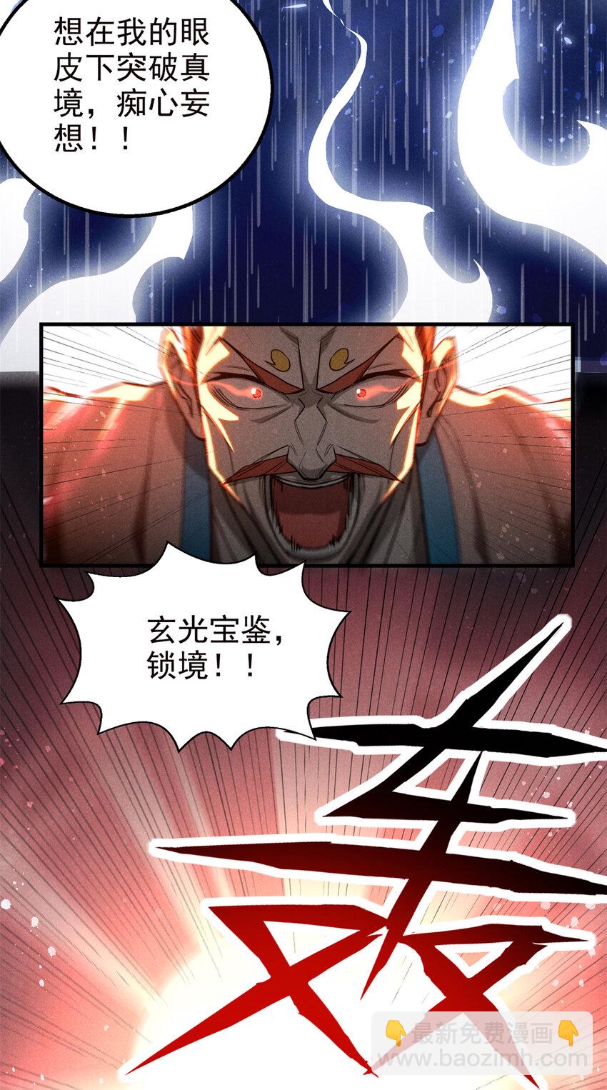 108 邺帝何在？！-第108话