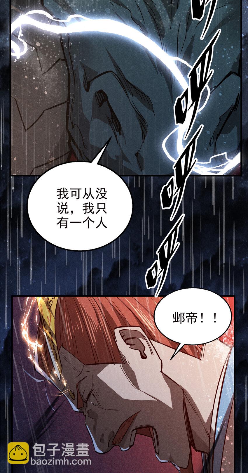 108 邺帝何在？！-第108话