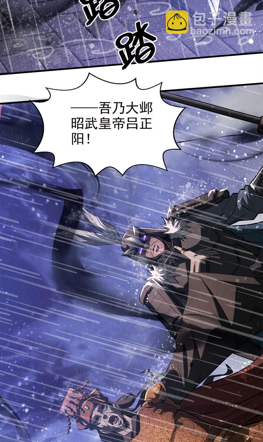 108 邺帝何在？！-第108话