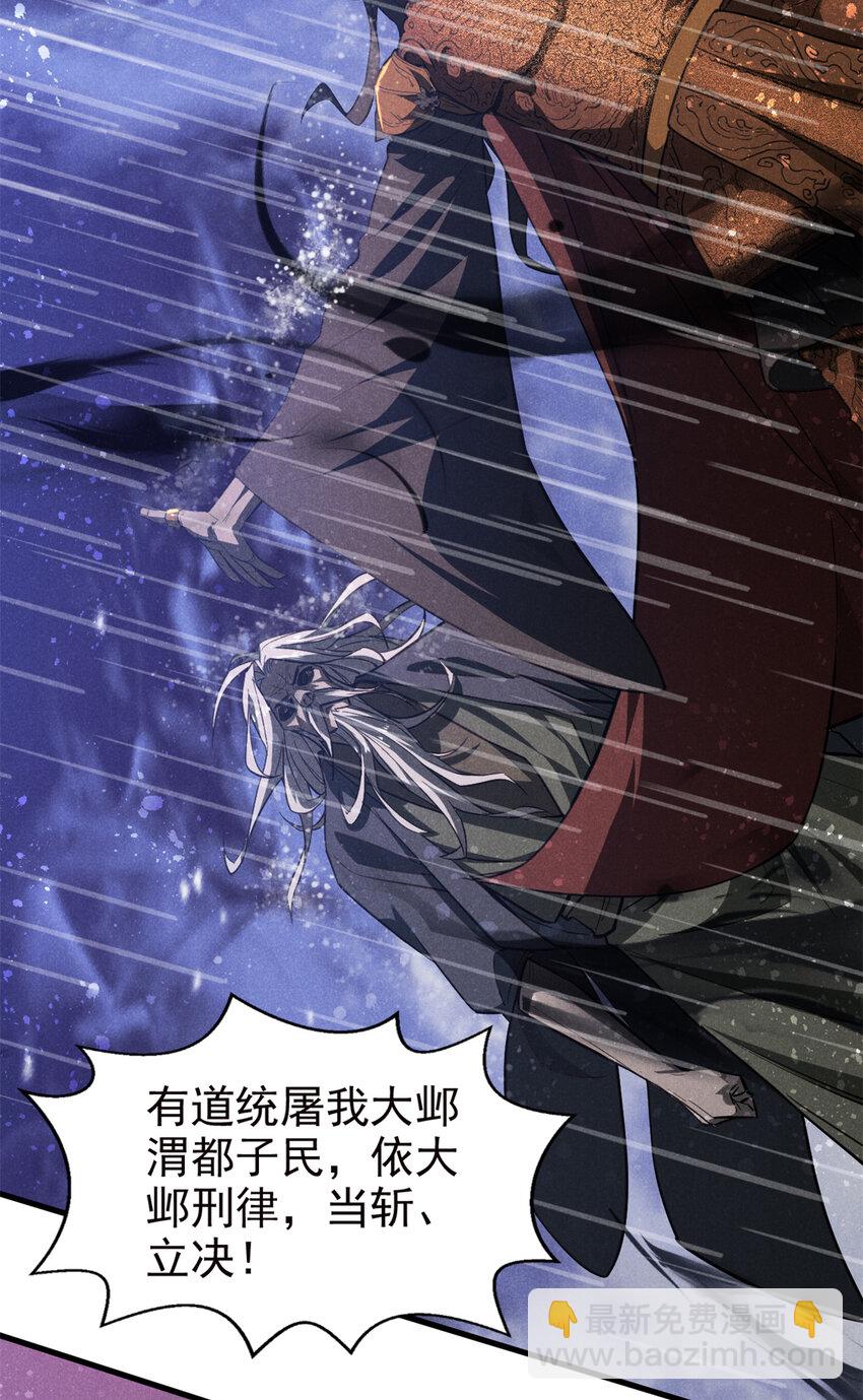 108 邺帝何在？！-第108话