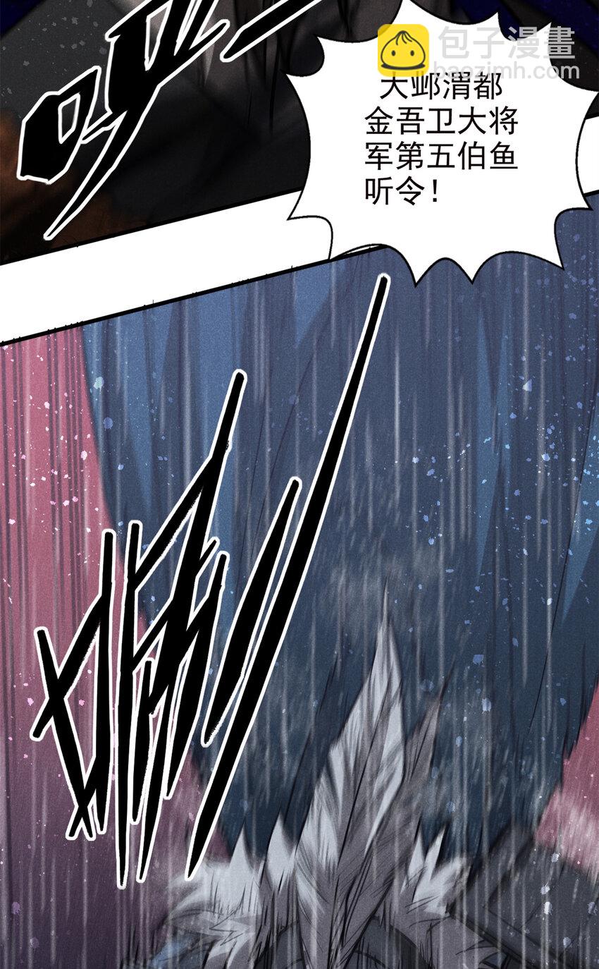 108 邺帝何在？！-第108话