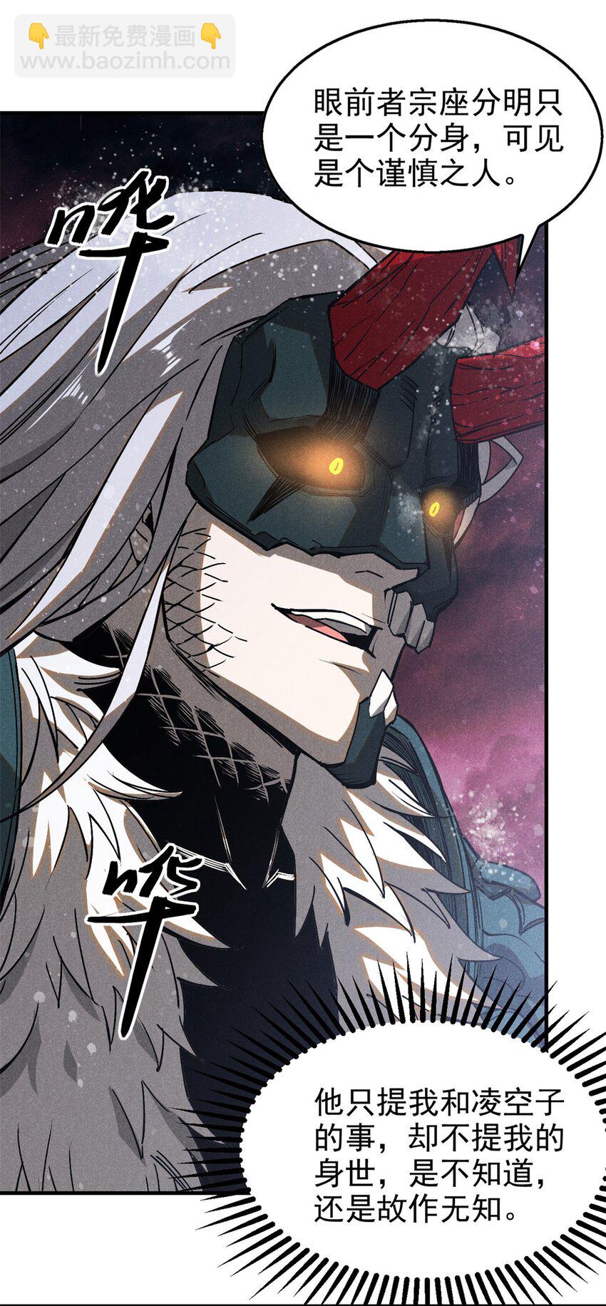 110 昆吾子-第110话