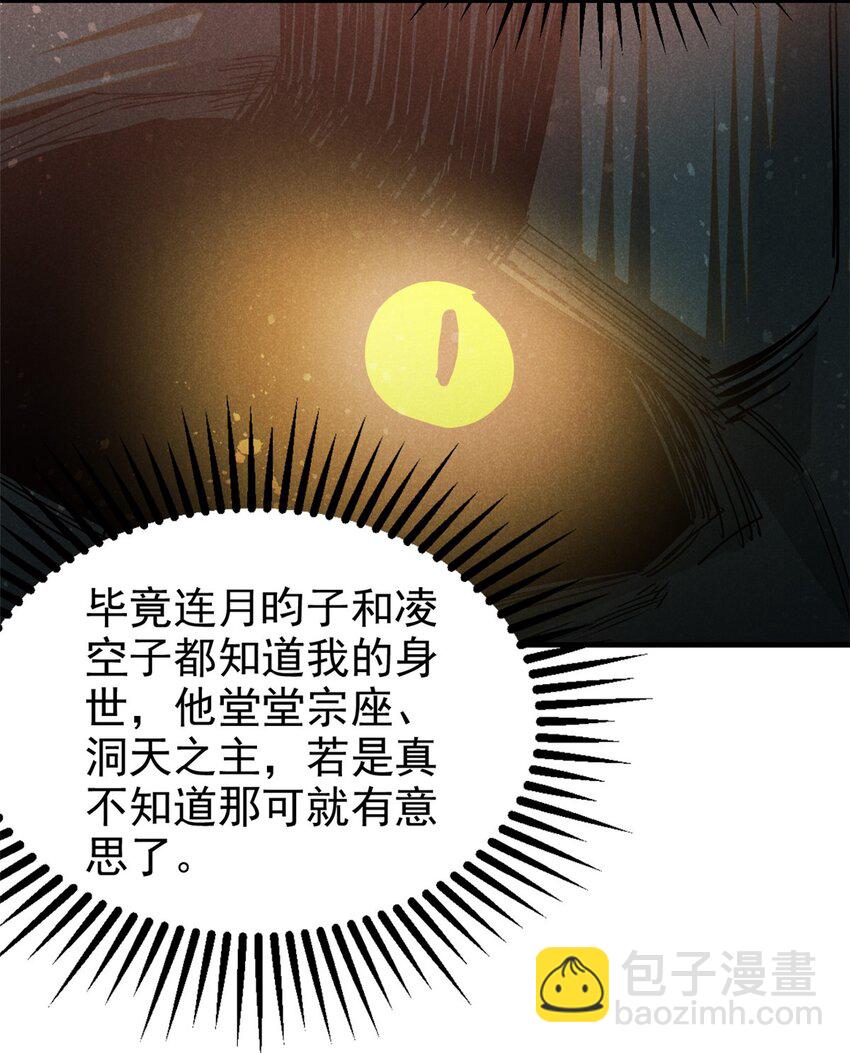 110 昆吾子-第110话