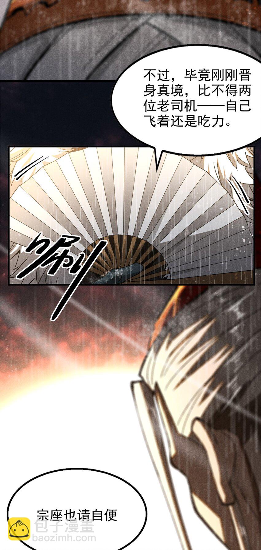 110 昆吾子-第110话