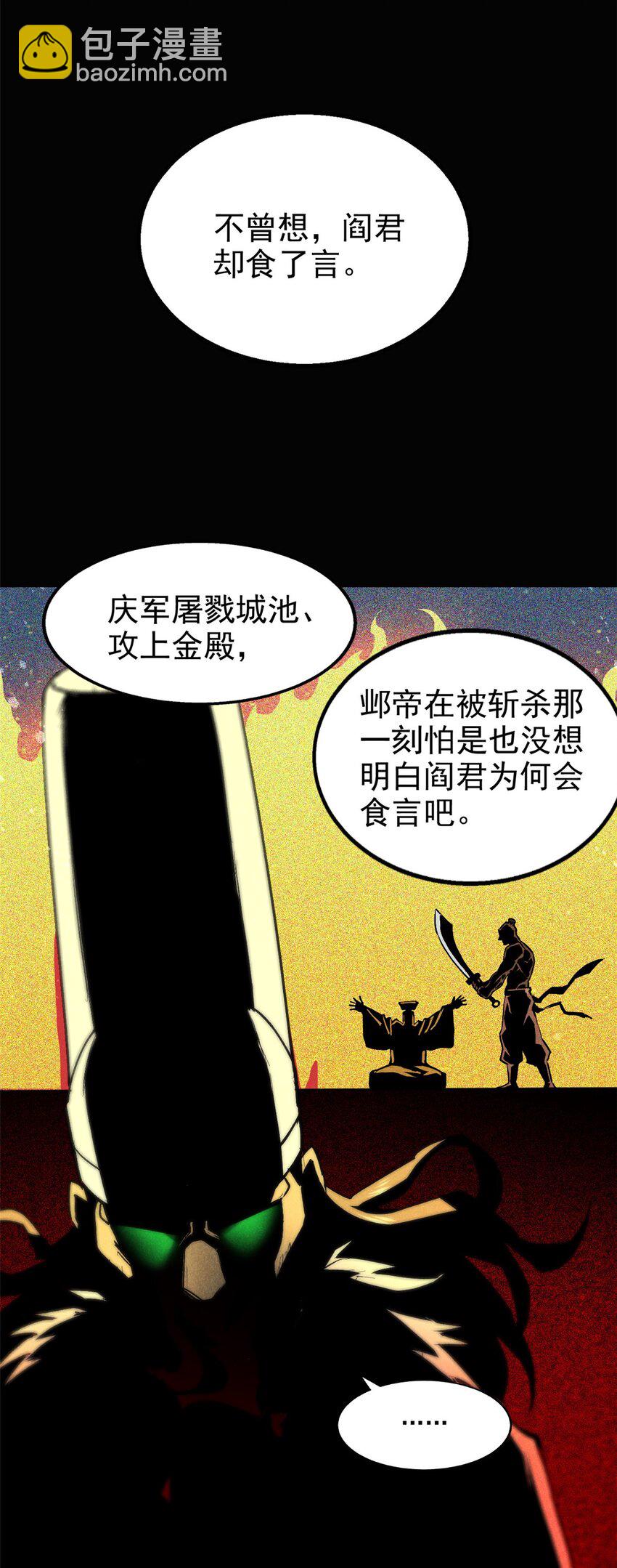 心魔 - 112 鄴帝往事 - 2