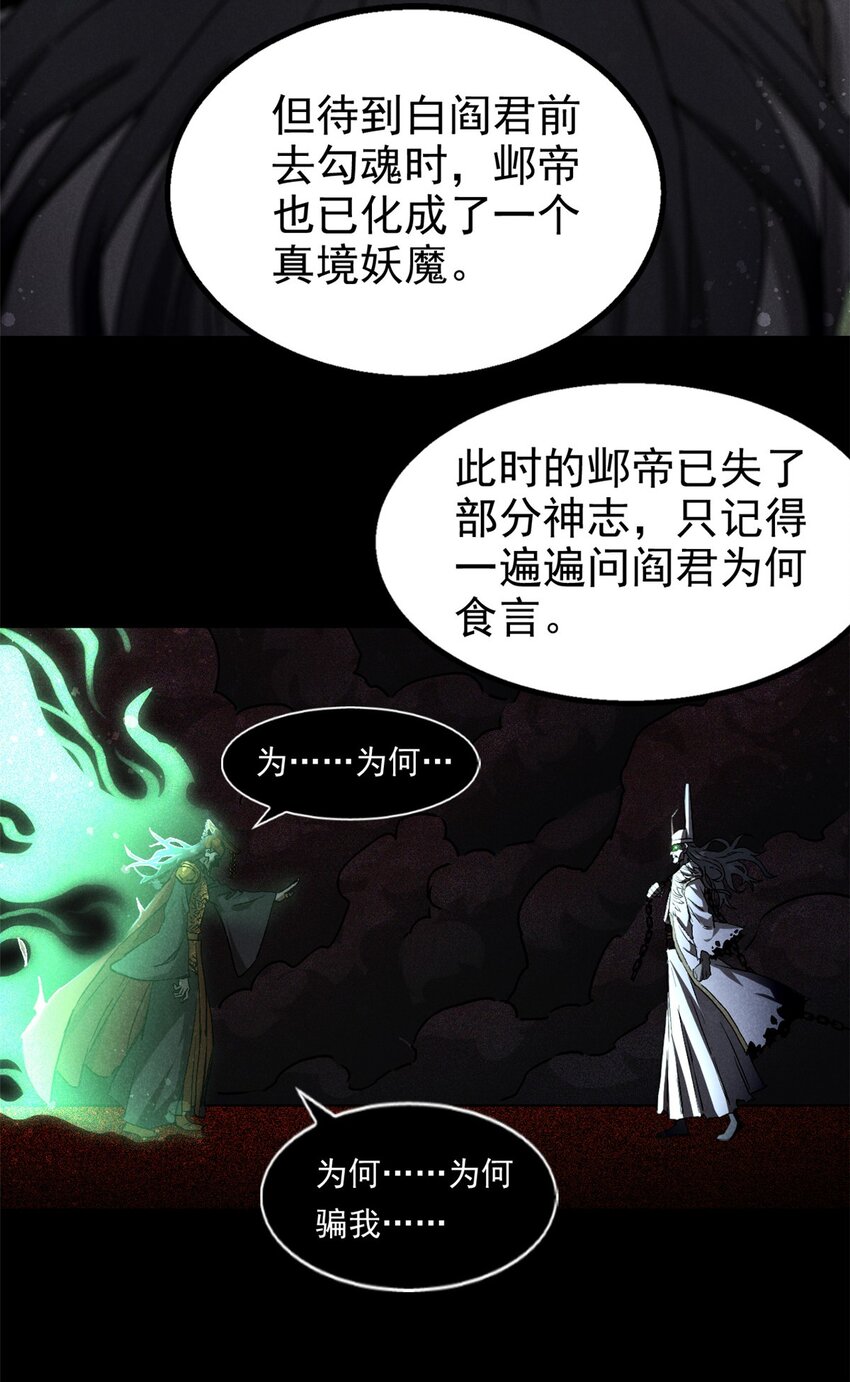 112 邺帝往事-第112话