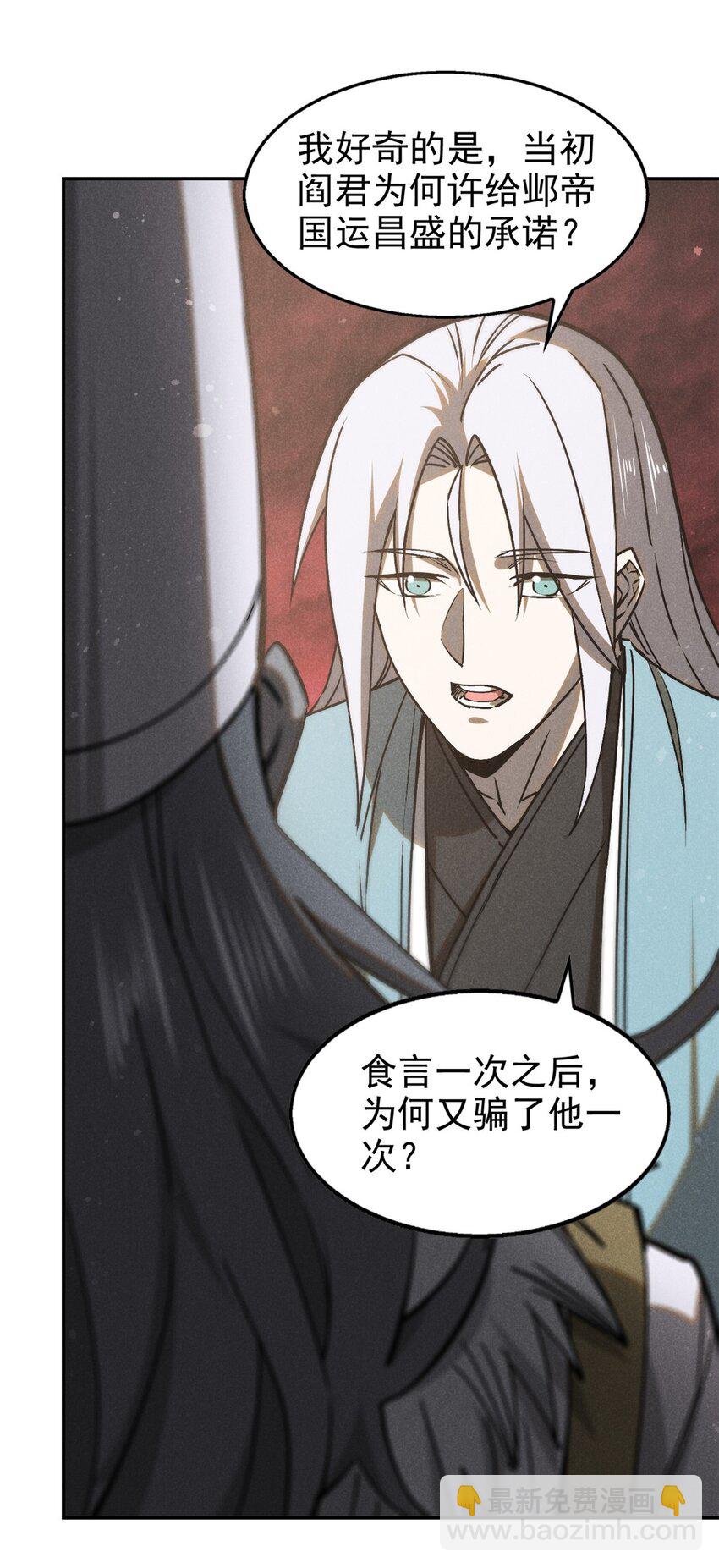 112 邺帝往事-第112话