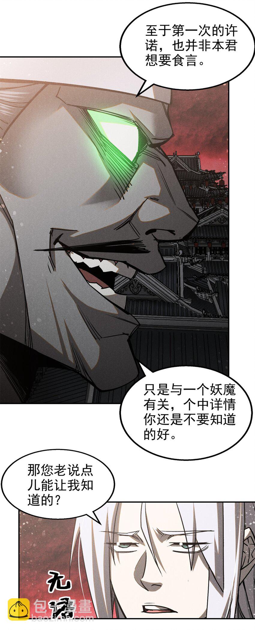 112 邺帝往事-第112话