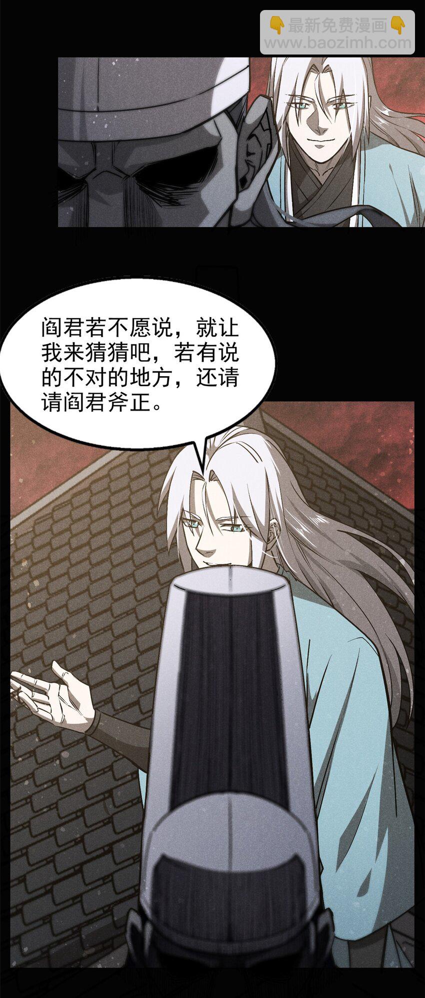 112 邺帝往事-第112话