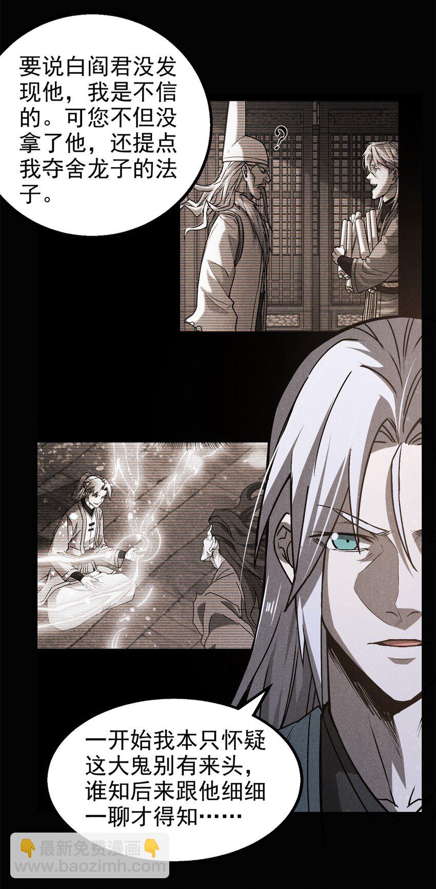 112 邺帝往事-第112话