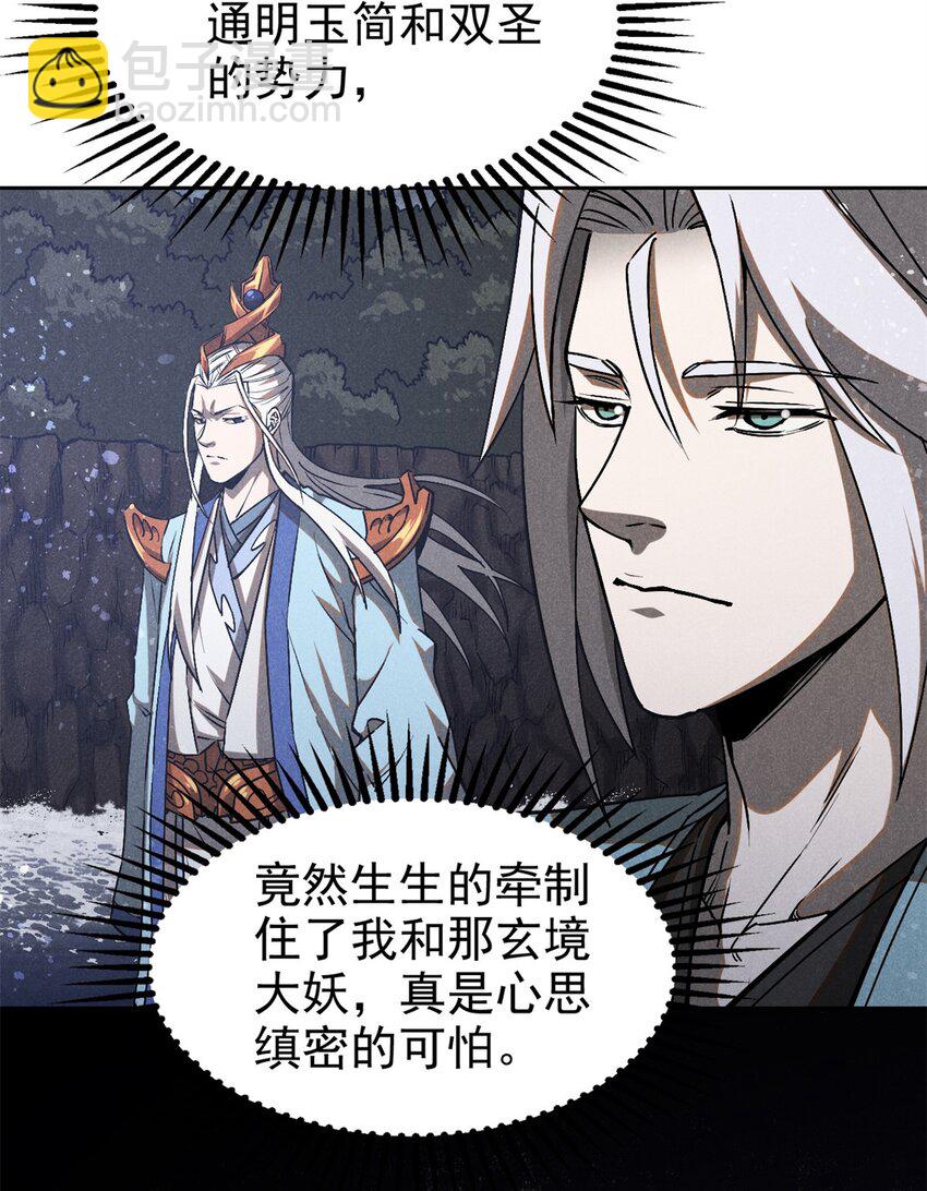 116 谁来背锅？-第116话