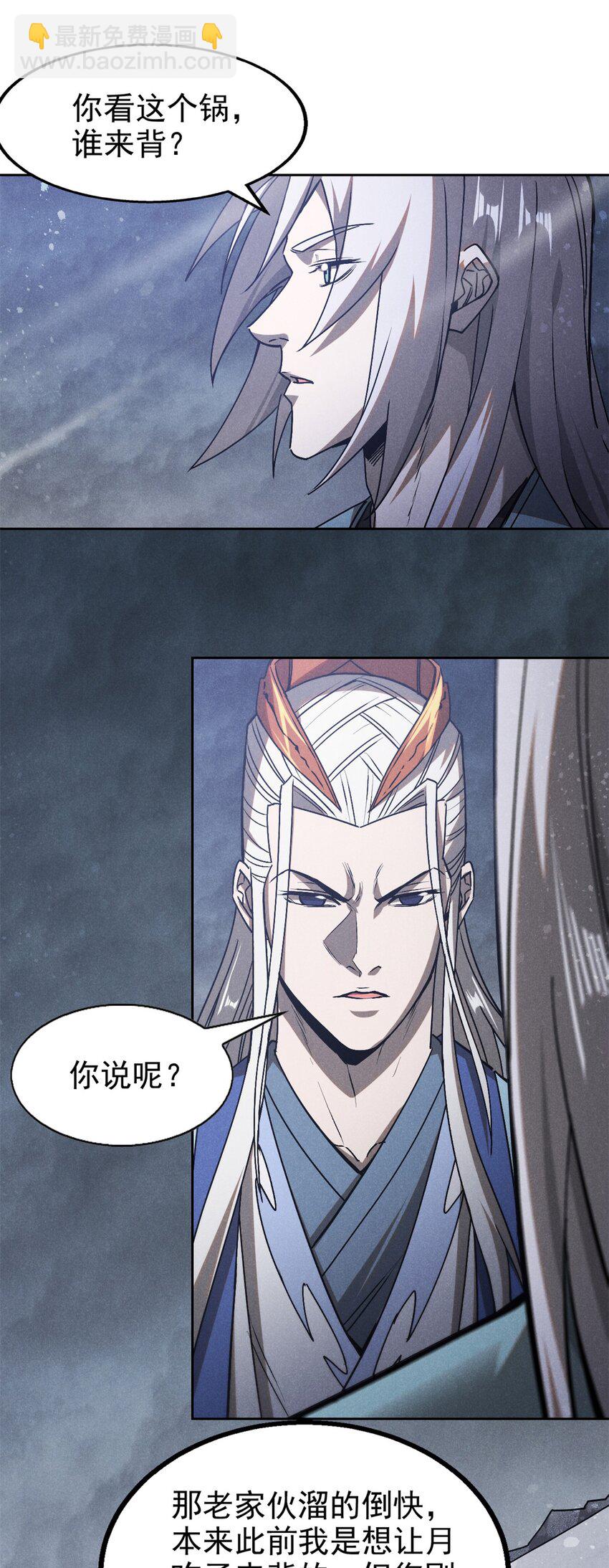 116 谁来背锅？-第116话