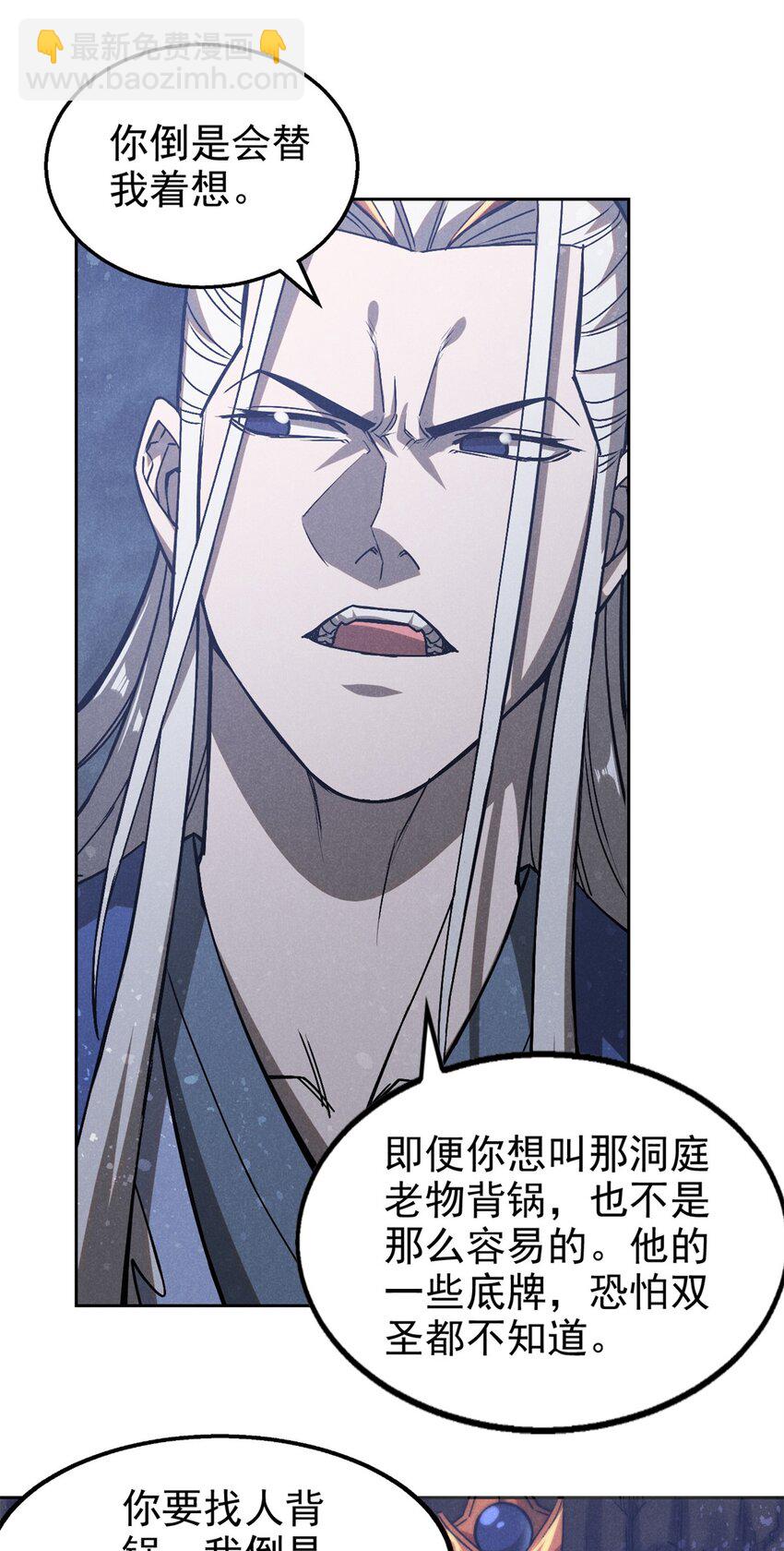 116 谁来背锅？-第116话