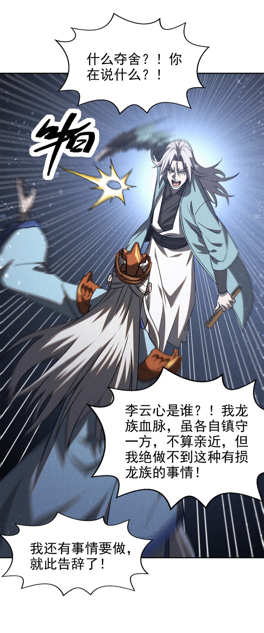 116 谁来背锅？-第116话